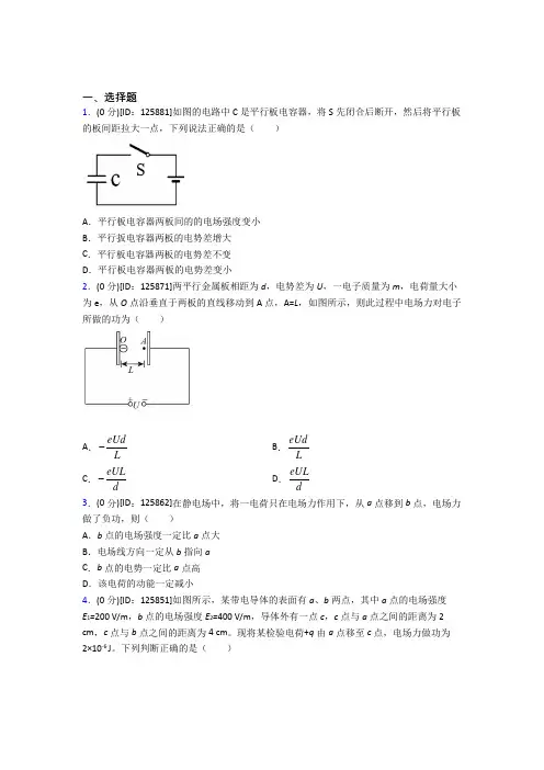 长沙市高中物理必修三第十章《静电场中的能量》检测题(含答案解析)
