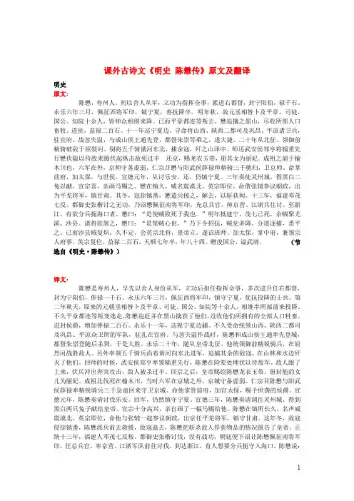 高中语文课外古诗文《明史陈懋传》原文及翻译
