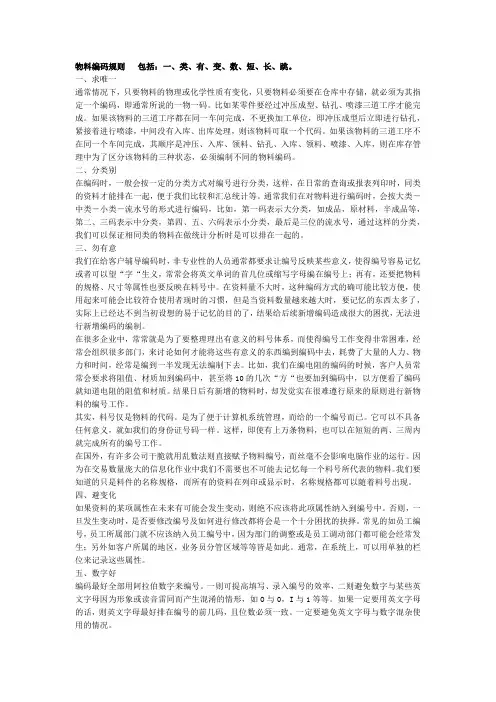 物料编码规则