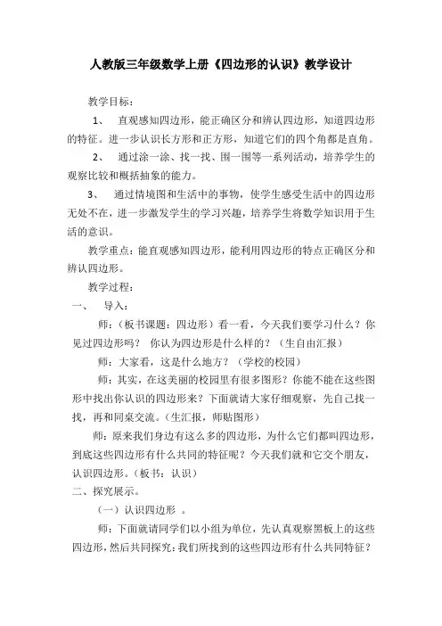 人教版三年级数学上册四边形的认识