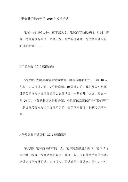 2016校招银行笔试加面试经验