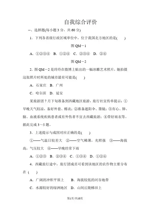 湘教版八年级地理下册全册综合测试题