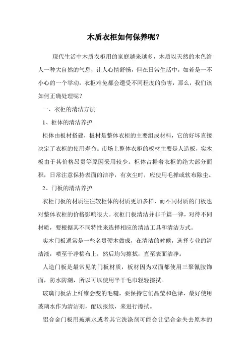 木质衣柜如何保养呢？.doc