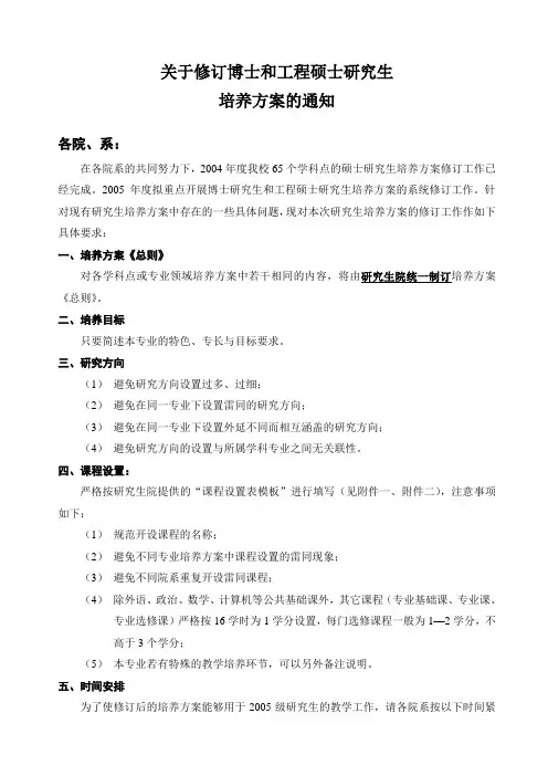 关于修订博士和工程硕士研究生