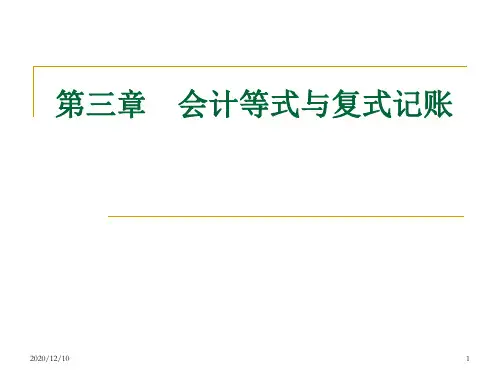 会计基础 第3章PPT教学课件