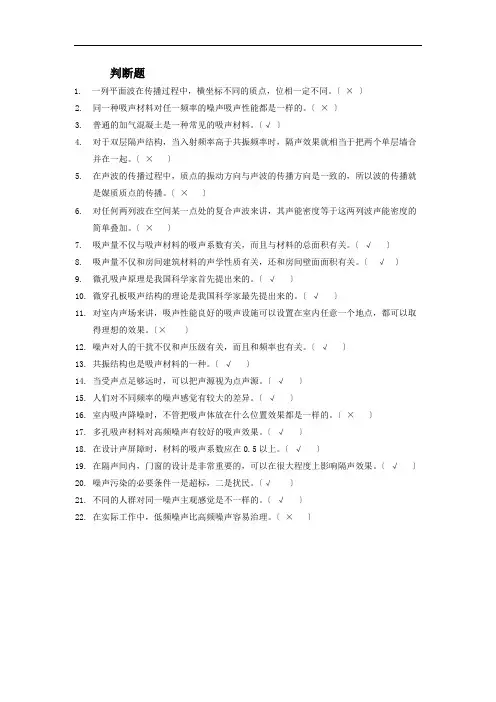 环境噪声控制工程复习资料