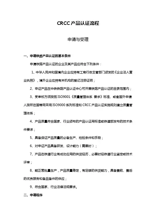 CRCC产品认证流程