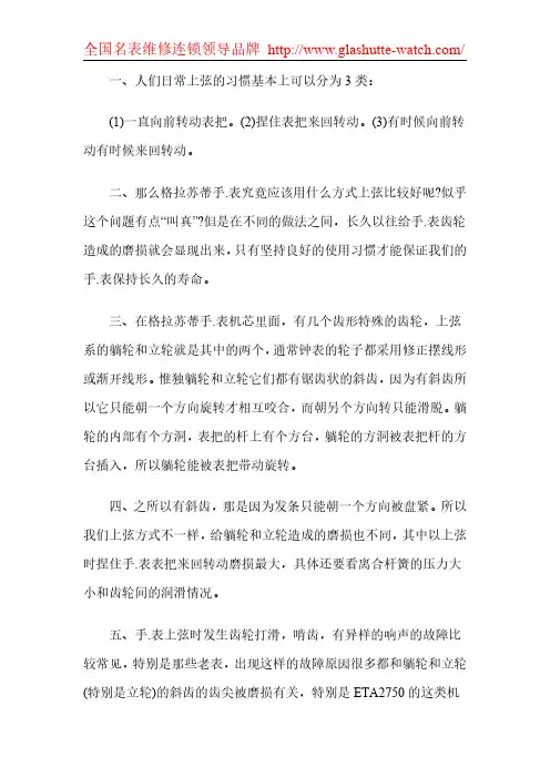 格拉苏蒂手表应该怎么上弦