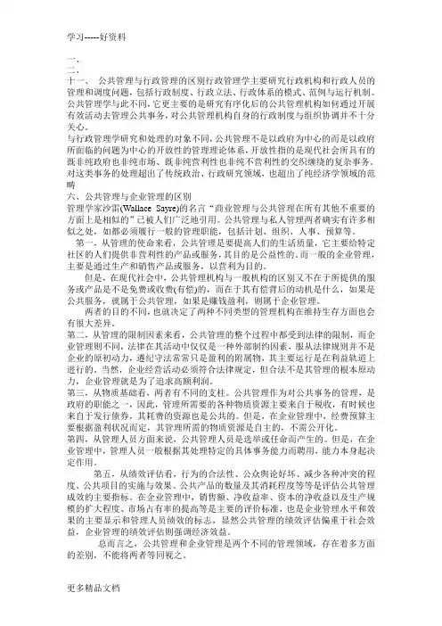 行政管理学复习要点汇编