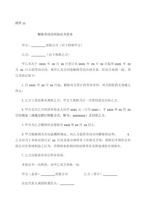 解除终止劳动合同协议