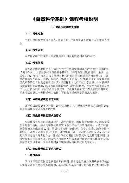 自然科学基础课程考核说明