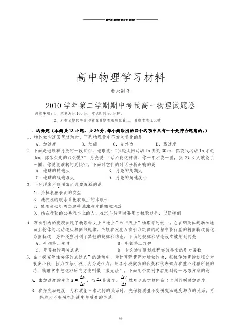 人教版高中物理必修二第二学期期中考试高一试卷.docx