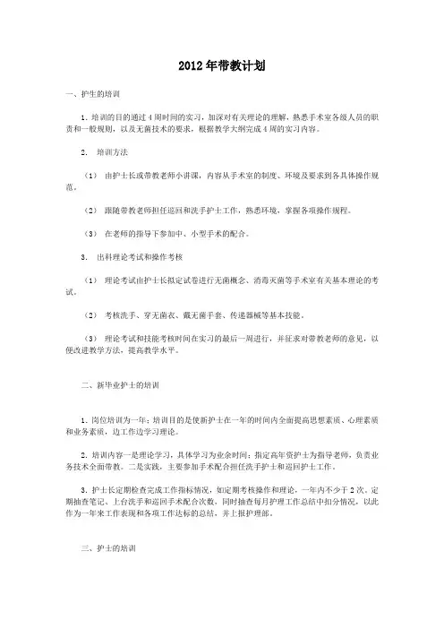 护士带教工作计划