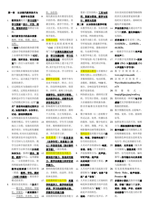 现代教育技术考试题库