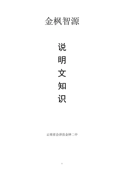 说明文(最齐全的说明文知识)