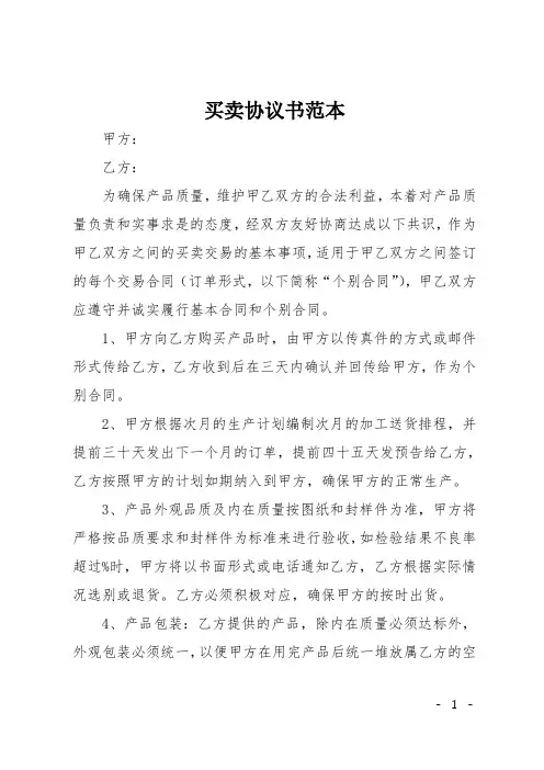 买卖协议书范本