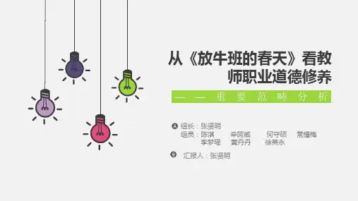 放牛班的春天 教育问题探讨