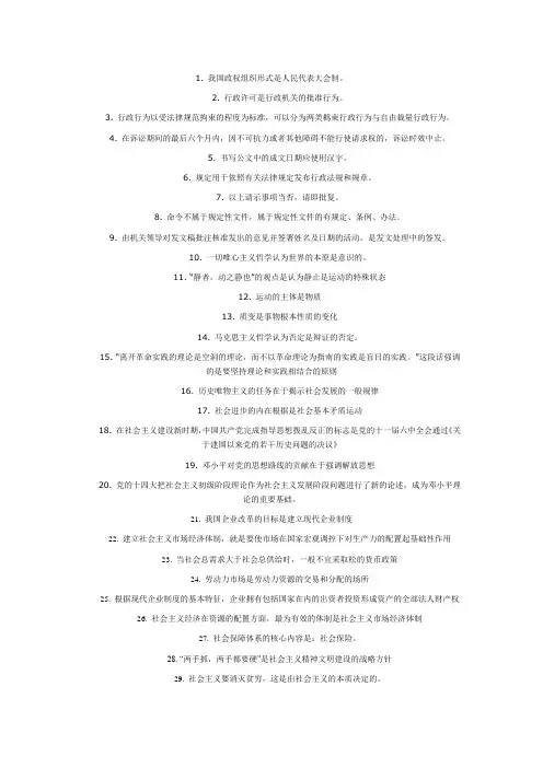 公共基础知识 法律法规