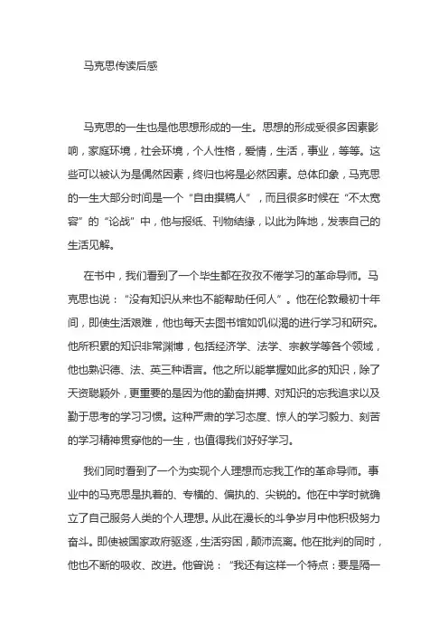 马克思传读后感