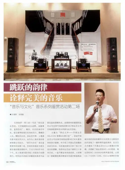 诠释完美的音乐 “音乐与文化”音乐系列鉴赏活动第二场