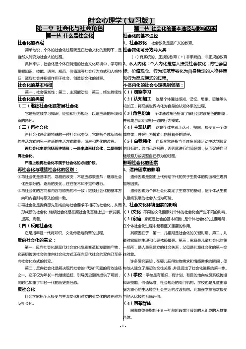 社会心理学笔记