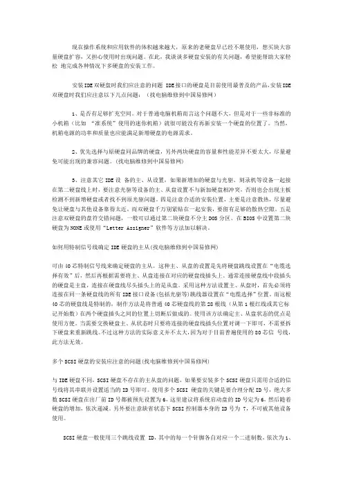 多个硬盘的安装和使用技巧