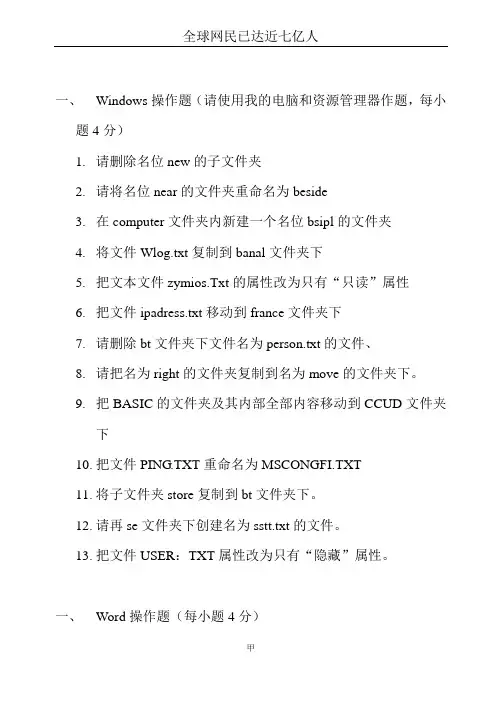 计算机文化基础操作题