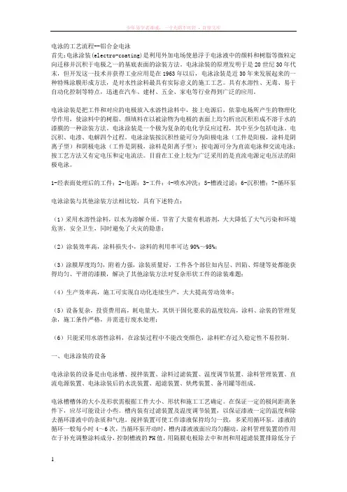电泳的工艺流程--铝合金电泳