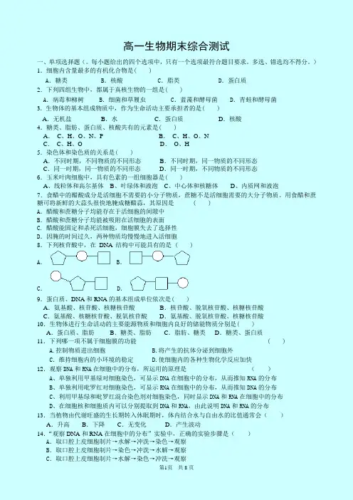 高中生物必修一期末测试题