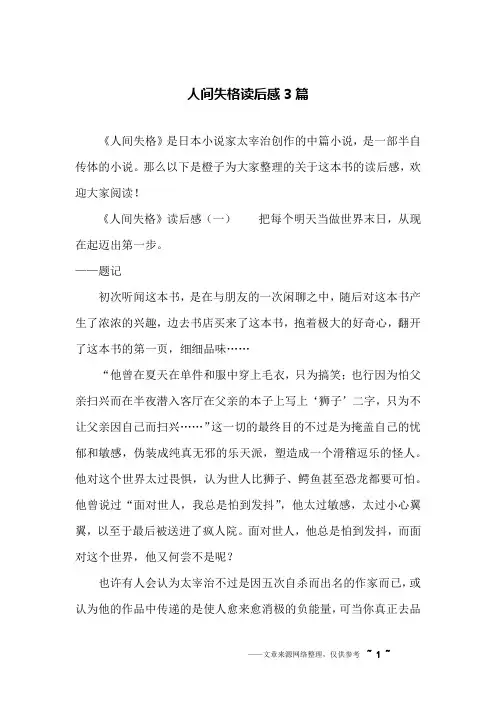 人间失格读后感3篇