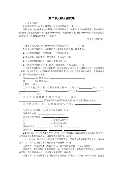 八年级语文下册第二单元综合测试卷苏教版