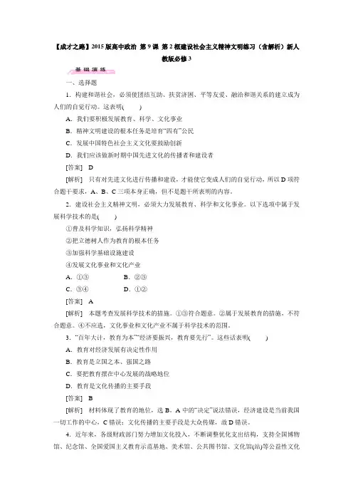 2015年高二政治课时检测第9课 第2框《建设社会主义精神文明》.doc