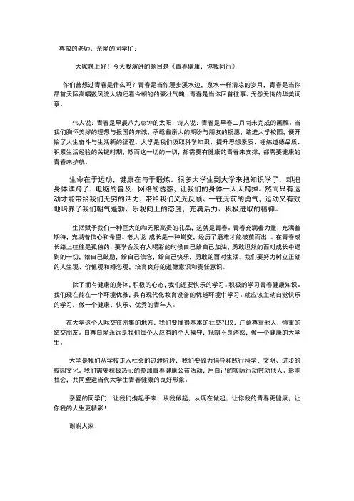 青春健康,你我同行