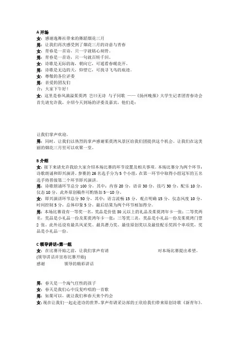 晚会主持词 2