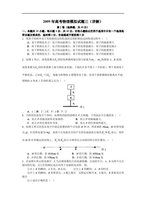 2009年高考物理模拟试题三(详解)