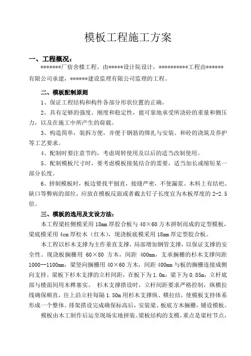 模板工程技术方案