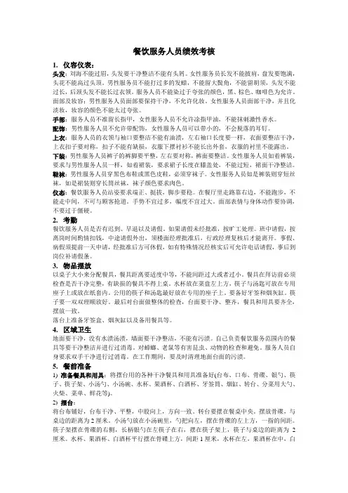 餐饮服务人员绩效考核