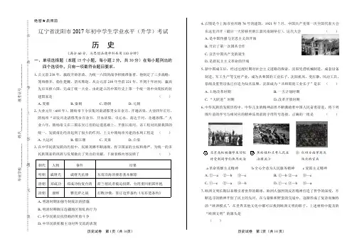 2017年辽宁省沈阳市中考历史试卷含答案
