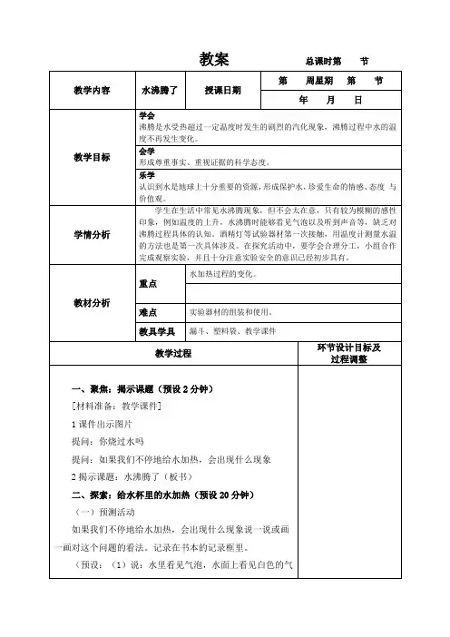 三上12《水沸腾了》教案