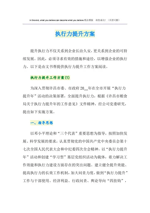 执行力提升方案