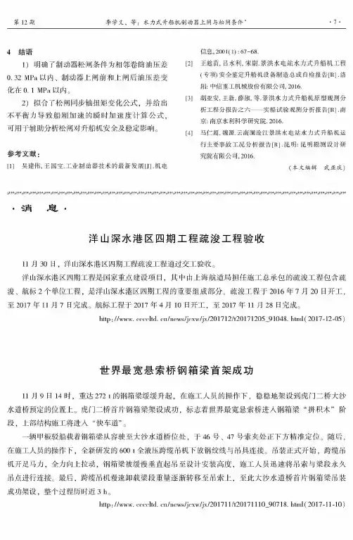洋山深水港区四期工程疏浚工程验收