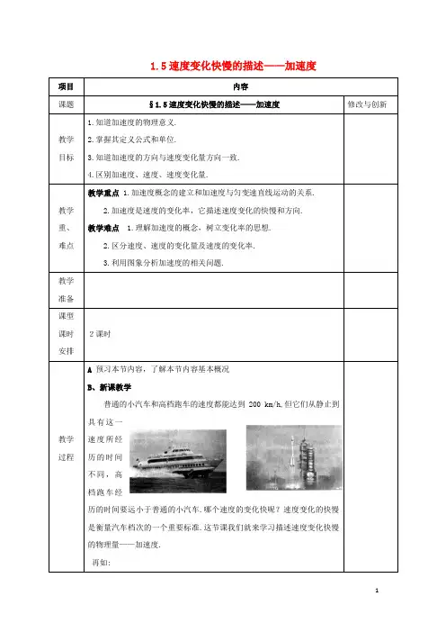 安徽省长丰县高中物理第一章运动的描述1.5速度变化快慢的描述—加速度教案新人教版必修1课件