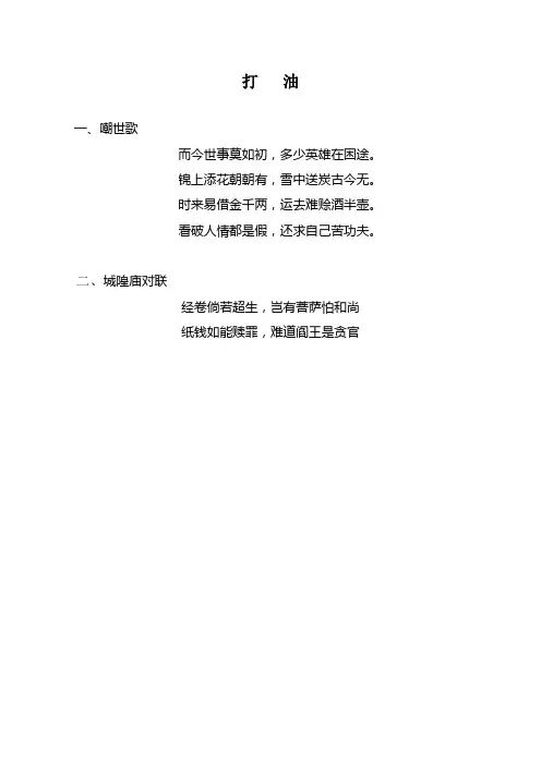 打油