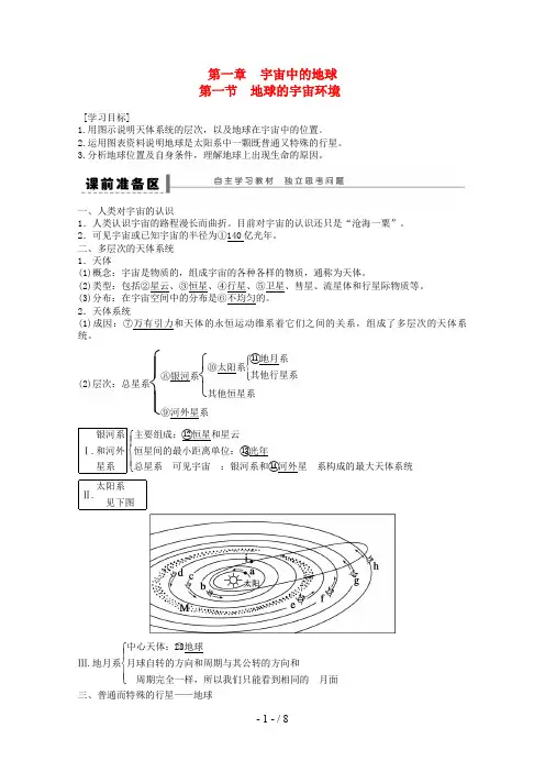 《宇宙中的地球》学案湘教版必修