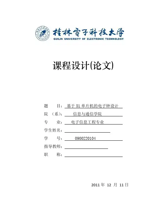 基于51单片机的电子钟设计