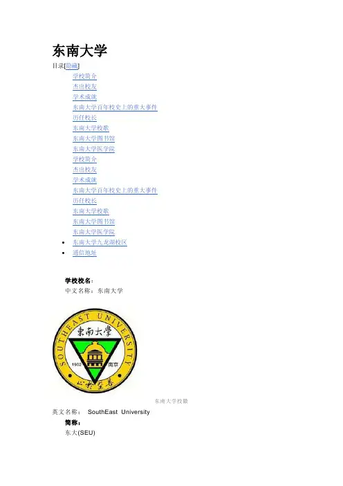 东南大学