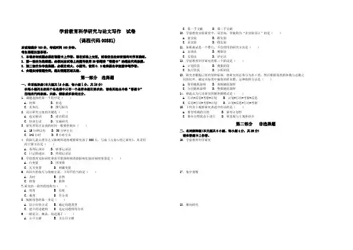 2015.1学前教育科学研究与论文写作 福建真题