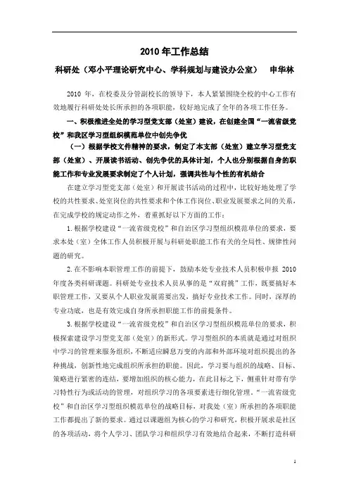 2010年工作总结