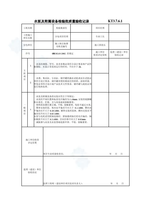 水泵及附属设备检验批质量验收记录_secret