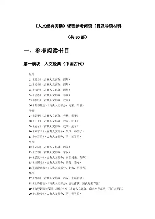 人文经典阅读